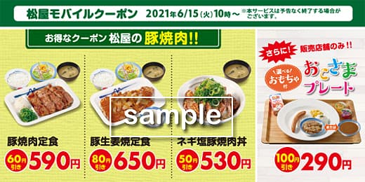 松屋 最新クーポン 21 7 13 クーポンアンテナ